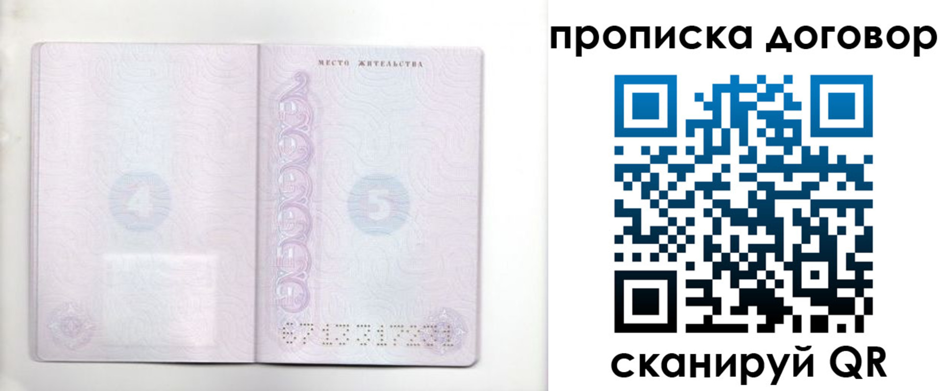 купить прописку в Белой Калитве