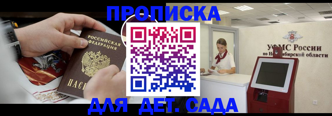 прописка в Белой Калитве