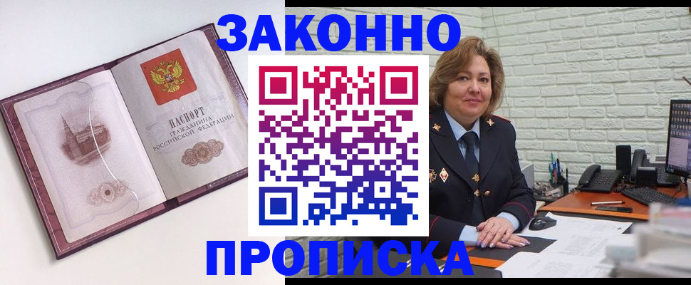 временная прописка в Белой Калитве