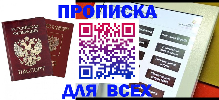 временная регистрация собственник в Белой Калитве