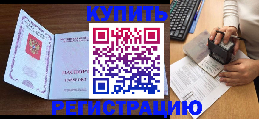 временная регистрация гарантия в Белой Калитве