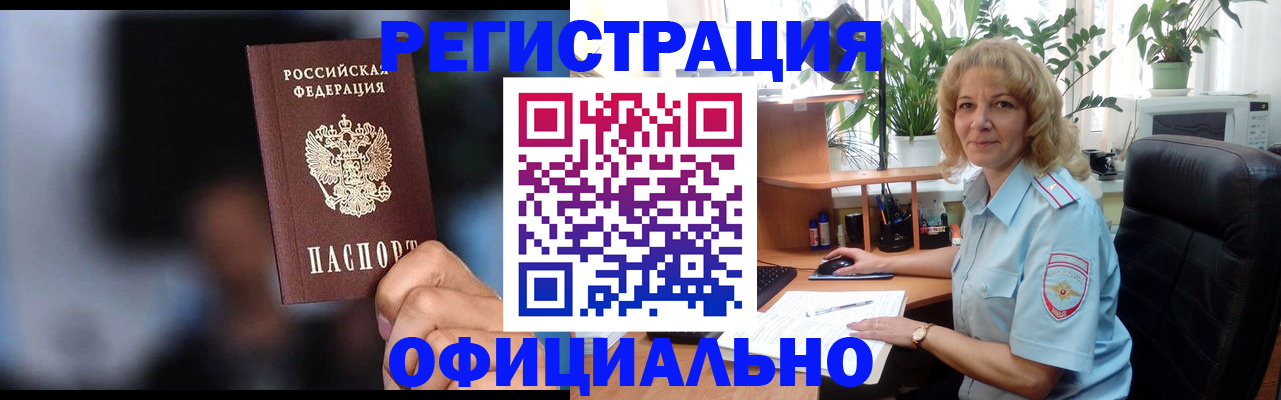 прописка ребенка в Белой Калитве