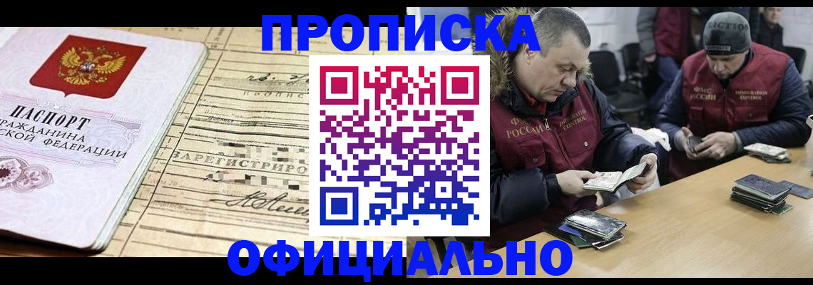 прописка регистрация в Белой Калитве