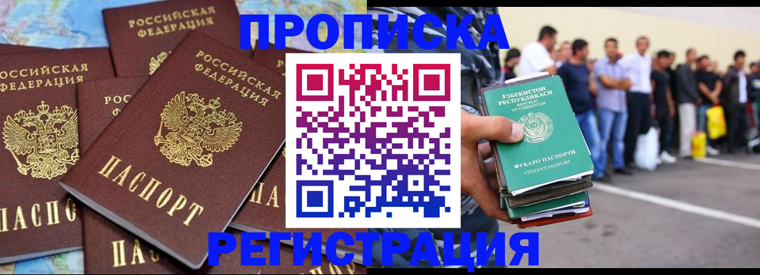 временная регистрация недорого в Белой Калитве