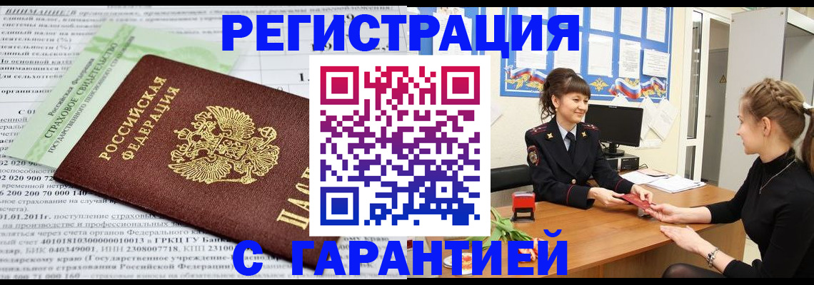 прописка для кредита в Белой Калитве